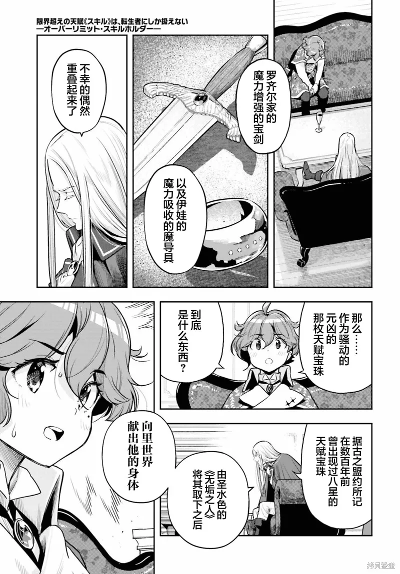 转生者才能驾驭的极限天赋 —Over Limit Skill Holder—,第31话,第17张