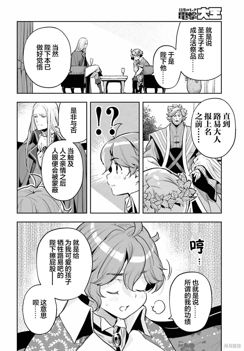 转生者才能驾驭的极限天赋 —Over Limit Skill Holder—,第31话,第18张