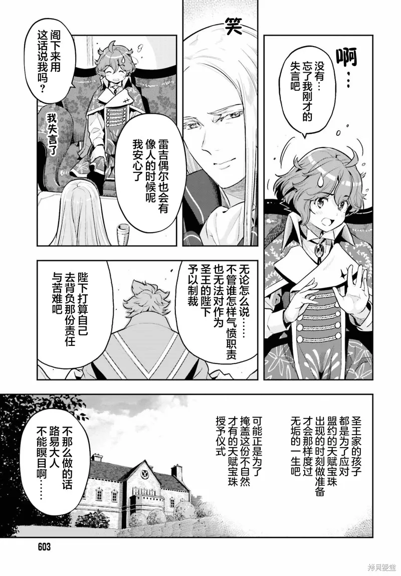 转生者才能驾驭的极限天赋 —Over Limit Skill Holder—,第31话,第19张