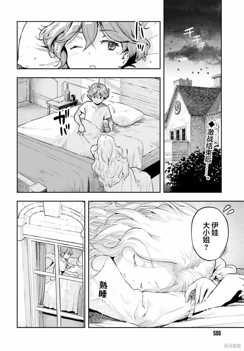 转生者才能驾驭的极限天赋 —Over Limit Skill Holder—,第31话,第2张