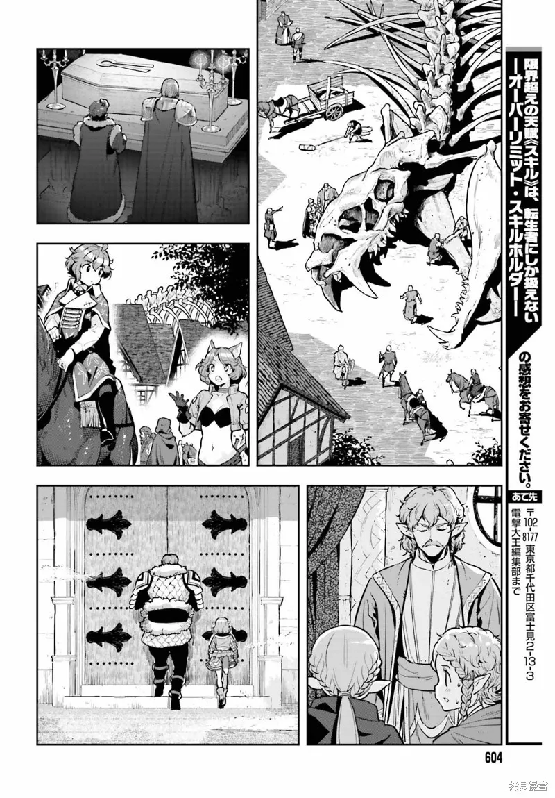 转生者才能驾驭的极限天赋 —Over Limit Skill Holder—,第31话,第20张