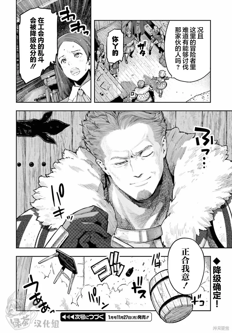转生者才能驾驭的极限天赋 —Over Limit Skill Holder—,第31话,第22张