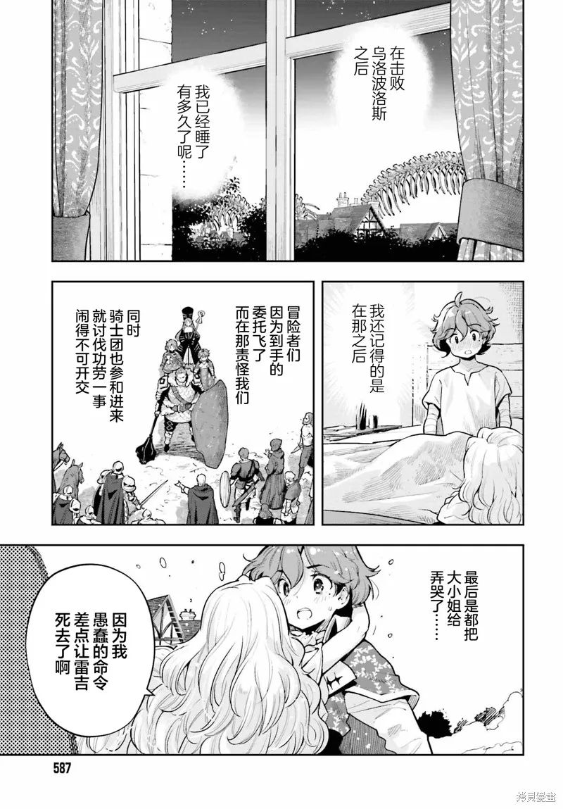 转生者才能驾驭的极限天赋 —Over Limit Skill Holder—,第31话,第3张