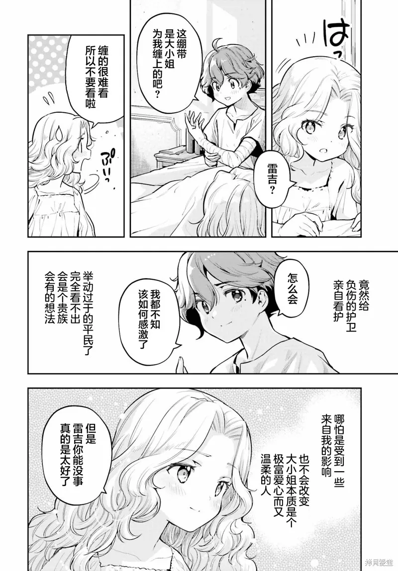 转生者才能驾驭的极限天赋 —Over Limit Skill Holder—,第31话,第4张
