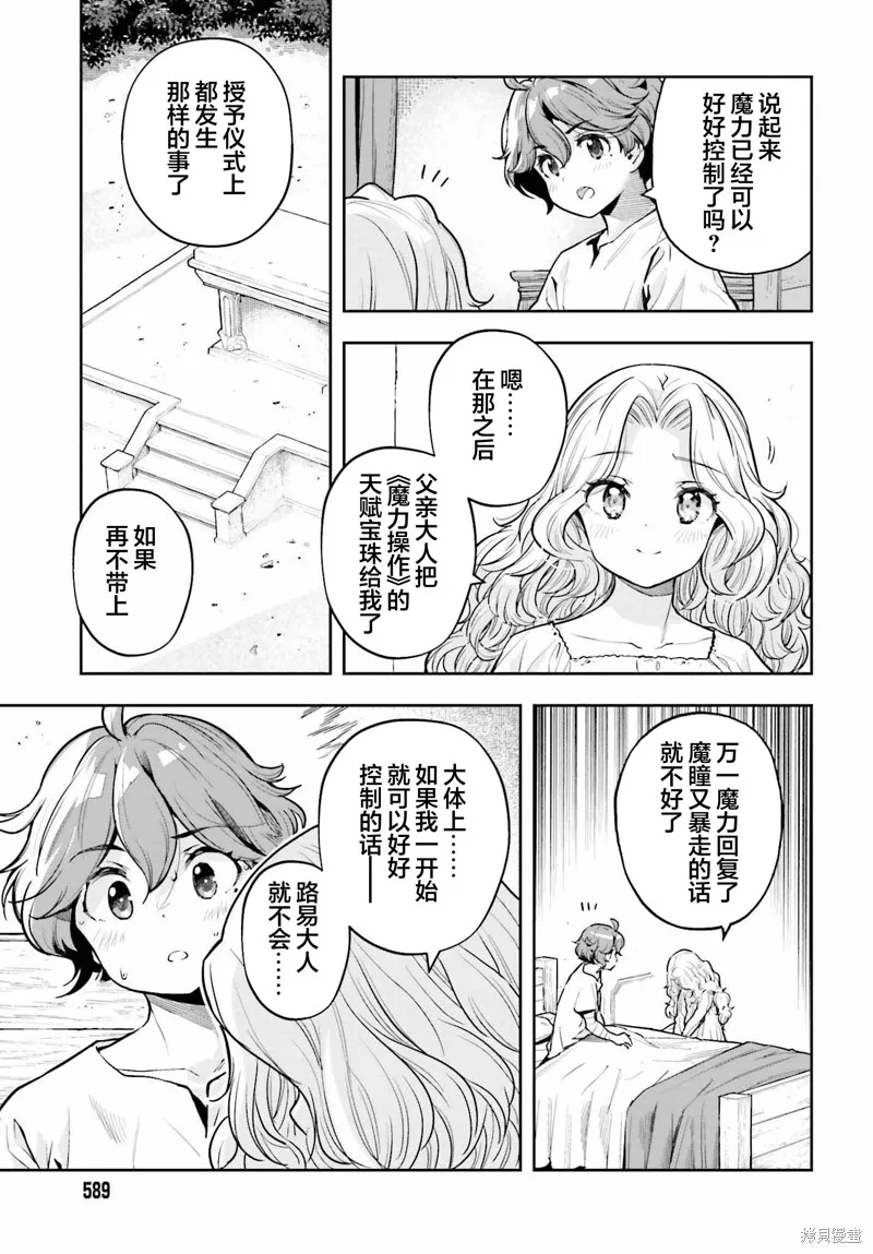 转生者才能驾驭的极限天赋 —Over Limit Skill Holder—,第31话,第5张