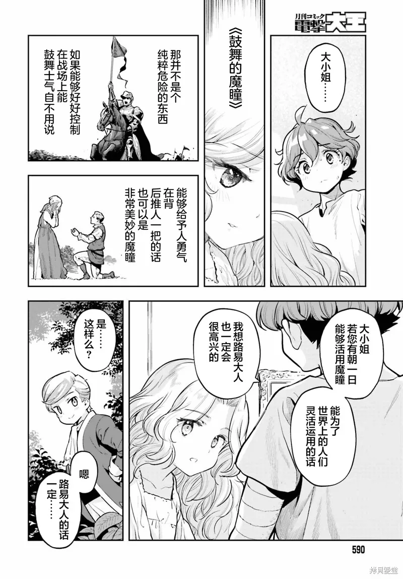 转生者才能驾驭的极限天赋 —Over Limit Skill Holder—,第31话,第6张