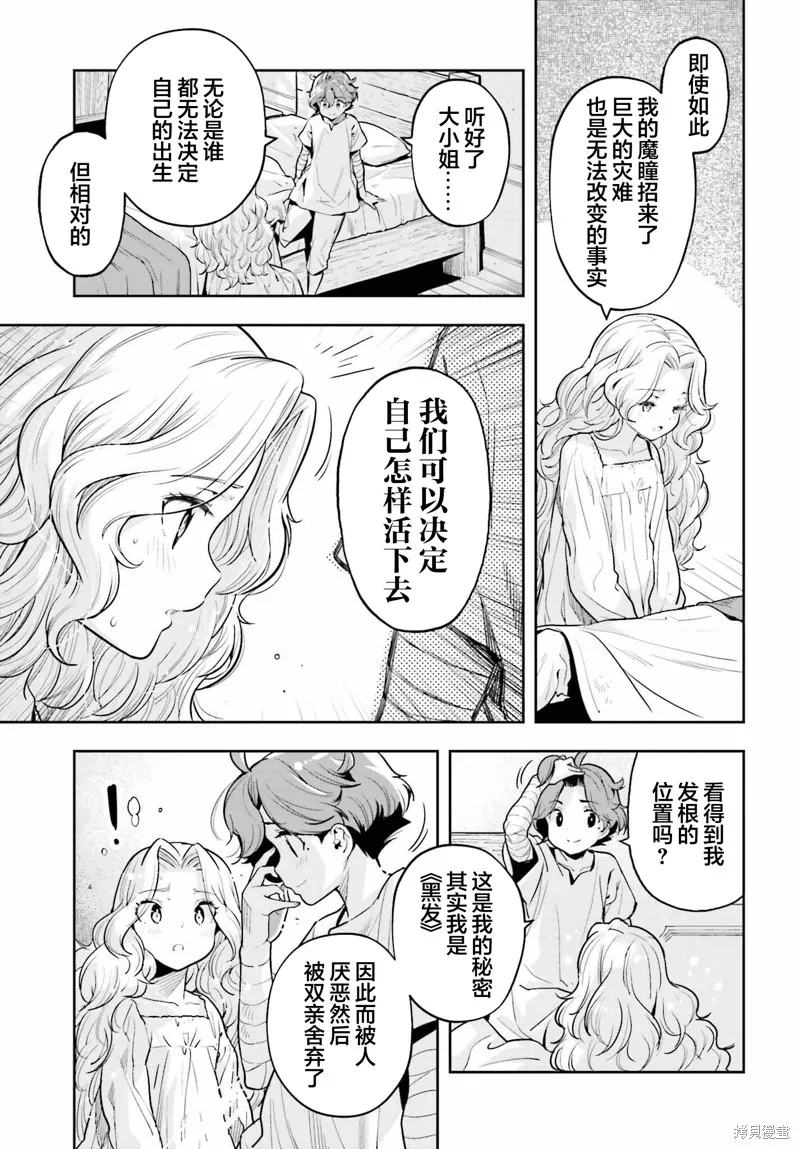 转生者才能驾驭的极限天赋 —Over Limit Skill Holder—,第31话,第7张