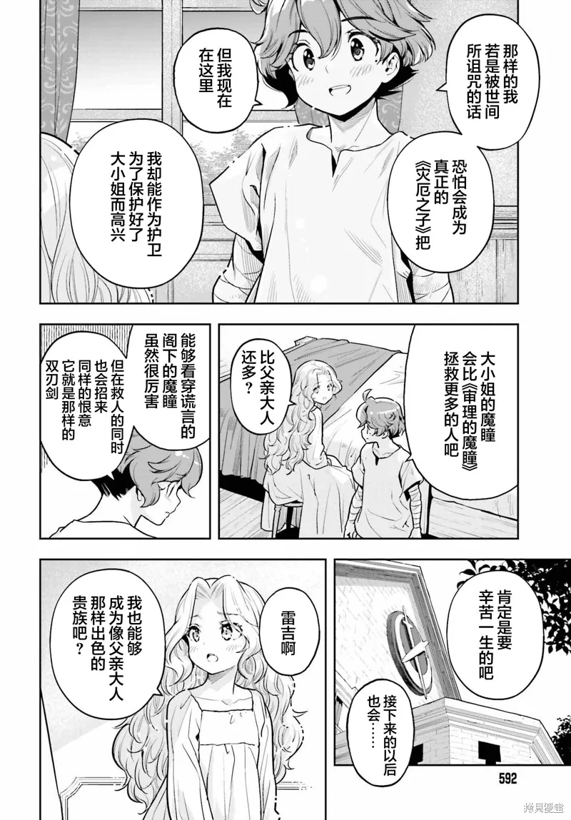 转生者才能驾驭的极限天赋 —Over Limit Skill Holder—,第31话,第8张