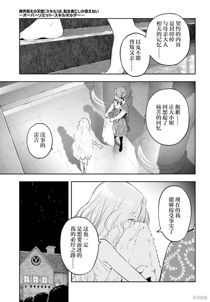 转生者才能驾驭的极限天赋 —Over Limit Skill Holder—,第35话,第11张