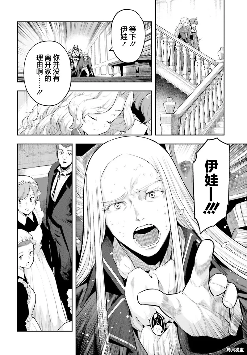 转生者才能驾驭的极限天赋 —Over Limit Skill Holder—,第35话,第12张