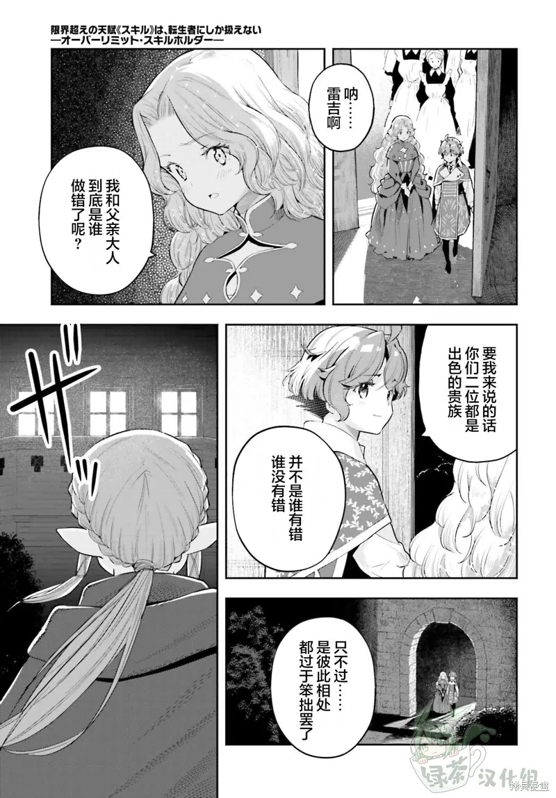 转生者才能驾驭的极限天赋 —Over Limit Skill Holder—,第35话,第13张