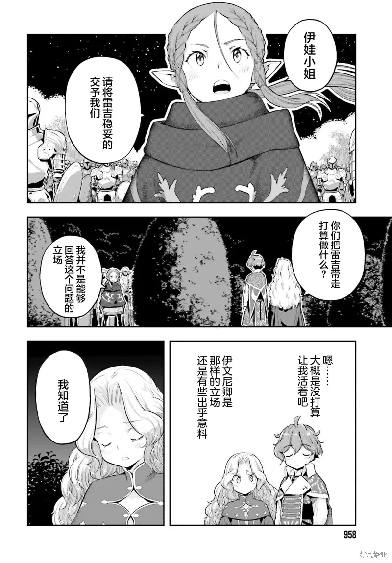 转生者才能驾驭的极限天赋 —Over Limit Skill Holder—,第35话,第14张