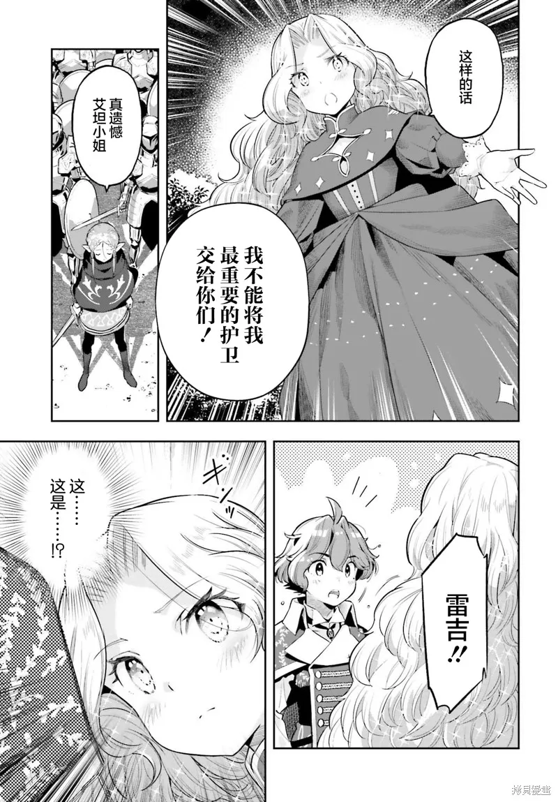 转生者才能驾驭的极限天赋 —Over Limit Skill Holder—,第35话,第15张