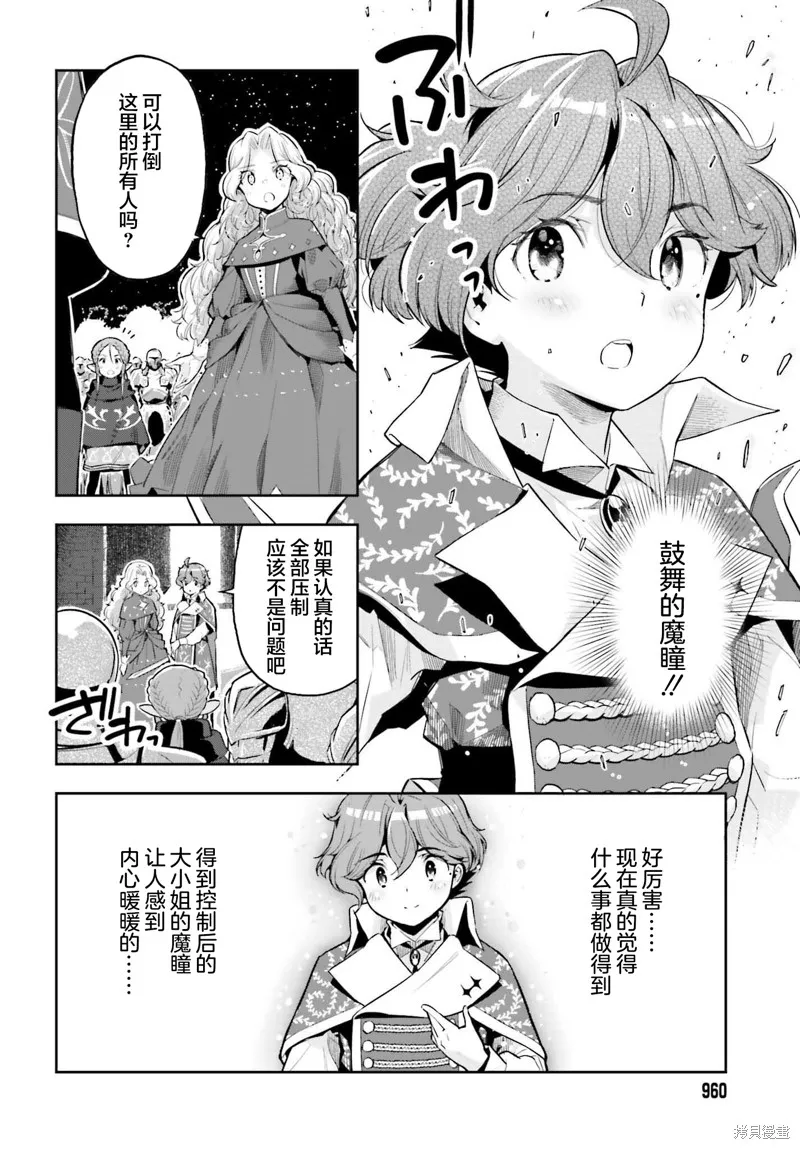 转生者才能驾驭的极限天赋 —Over Limit Skill Holder—,第35话,第16张