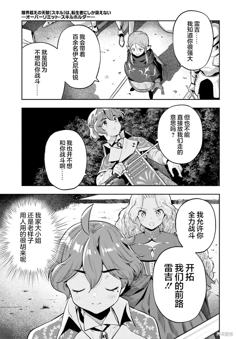 转生者才能驾驭的极限天赋 —Over Limit Skill Holder—,第35话,第17张