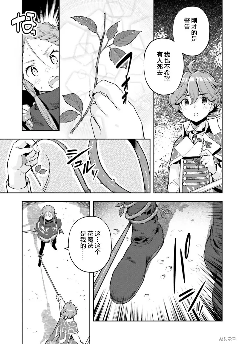 转生者才能驾驭的极限天赋 —Over Limit Skill Holder—,第35话,第19张