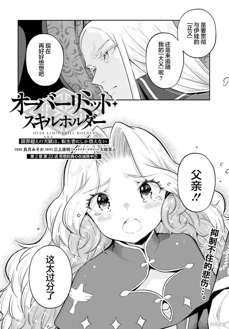 转生者才能驾驭的极限天赋 —Over Limit Skill Holder—,第35话,第2张