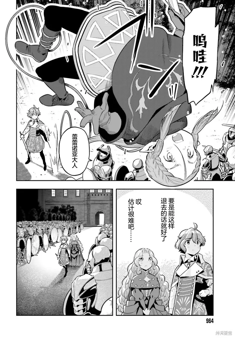 转生者才能驾驭的极限天赋 —Over Limit Skill Holder—,第35话,第20张