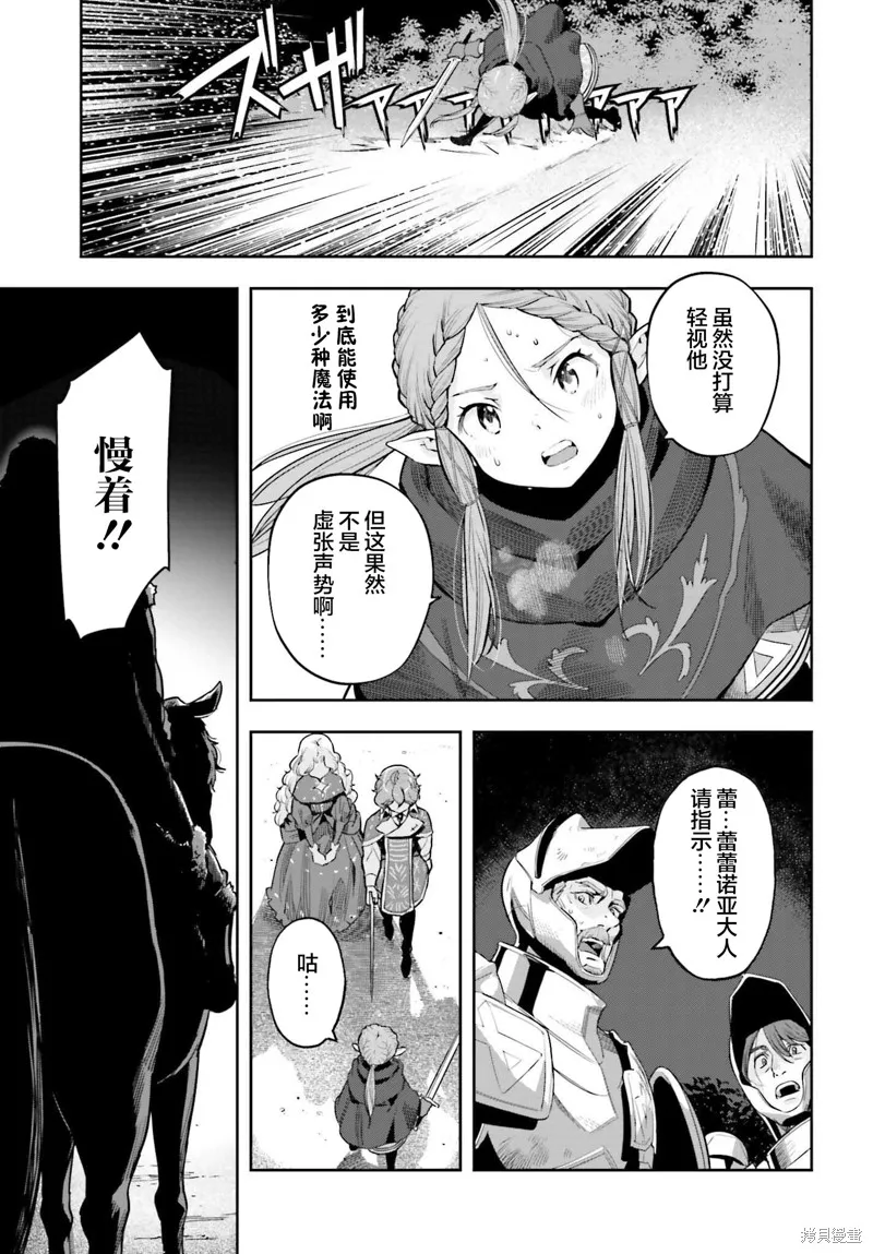 转生者才能驾驭的极限天赋 —Over Limit Skill Holder—,第35话,第21张