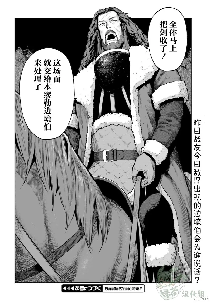 转生者才能驾驭的极限天赋 —Over Limit Skill Holder—,第35话,第22张