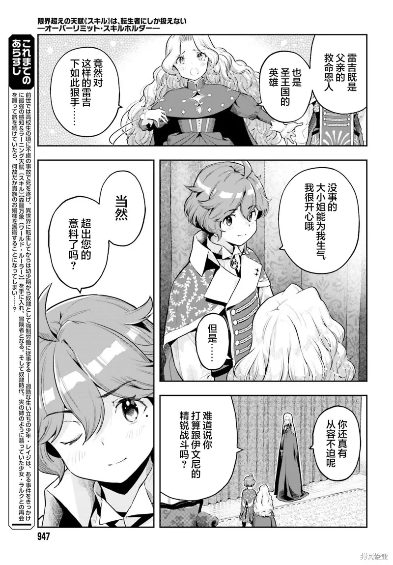 转生者才能驾驭的极限天赋 —Over Limit Skill Holder—,第35话,第3张