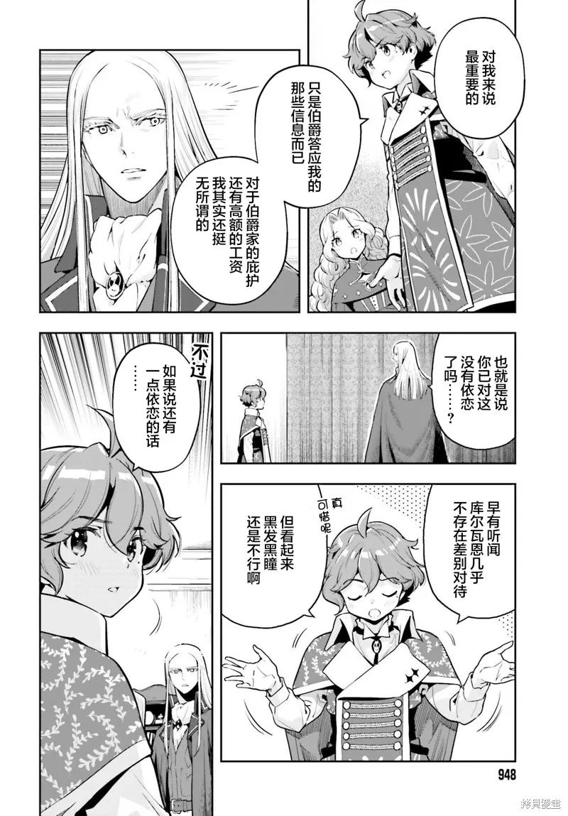 转生者才能驾驭的极限天赋 —Over Limit Skill Holder—,第35话,第4张