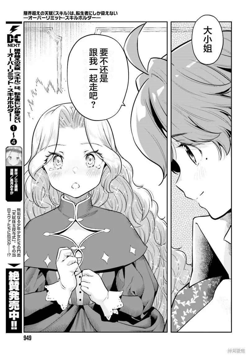 转生者才能驾驭的极限天赋 —Over Limit Skill Holder—,第35话,第5张