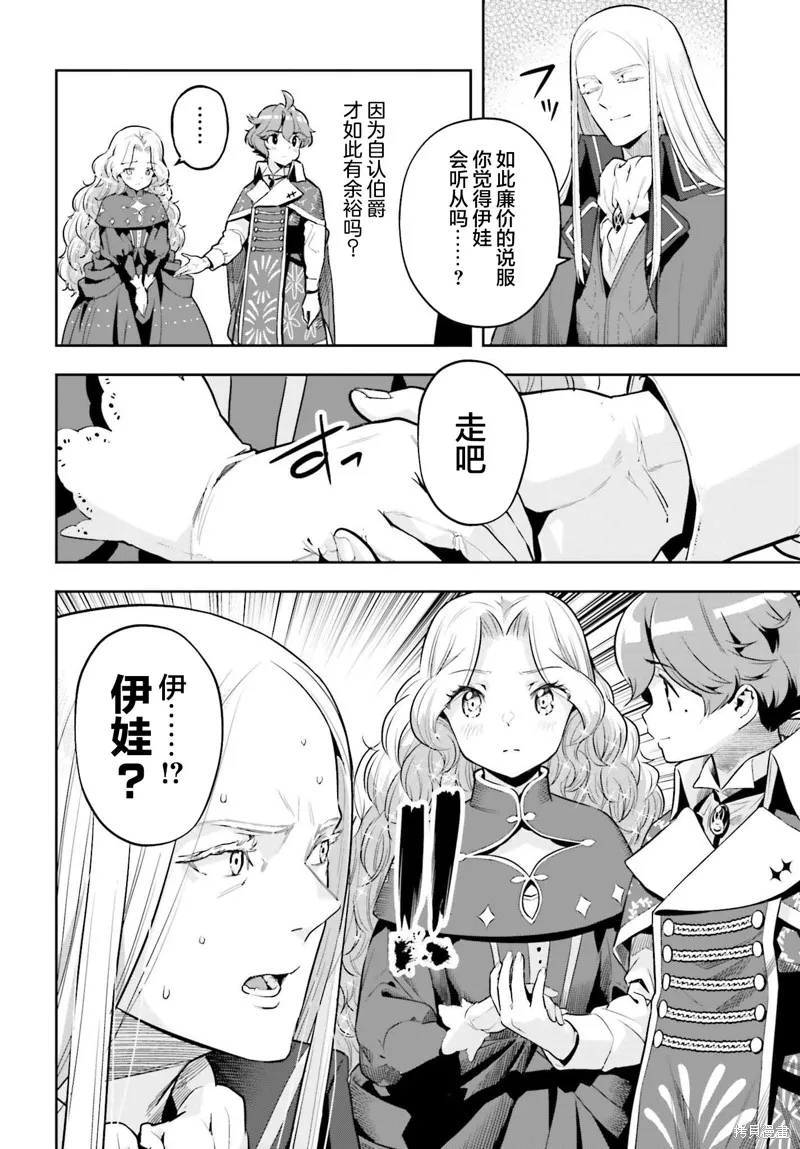 转生者才能驾驭的极限天赋 —Over Limit Skill Holder—,第35话,第6张