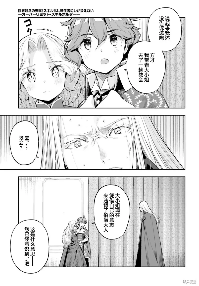 转生者才能驾驭的极限天赋 —Over Limit Skill Holder—,第35话,第7张
