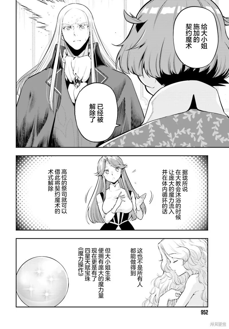 转生者才能驾驭的极限天赋 —Over Limit Skill Holder—,第35话,第8张