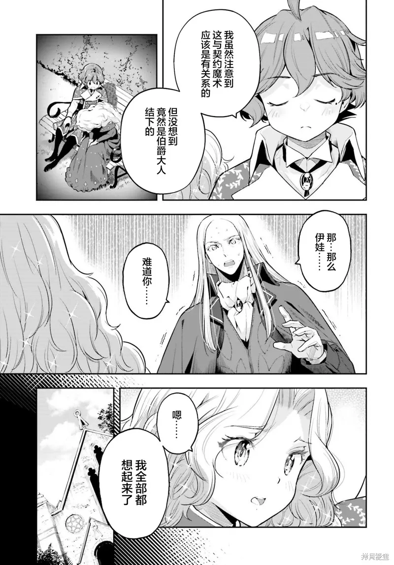 转生者才能驾驭的极限天赋 —Over Limit Skill Holder—,第35话,第9张