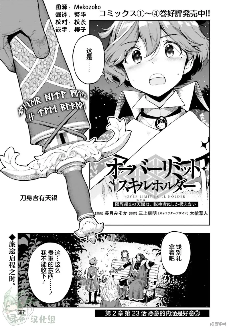 转生者才能驾驭的极限天赋 —Over Limit Skill Holder—,第37话,第1张