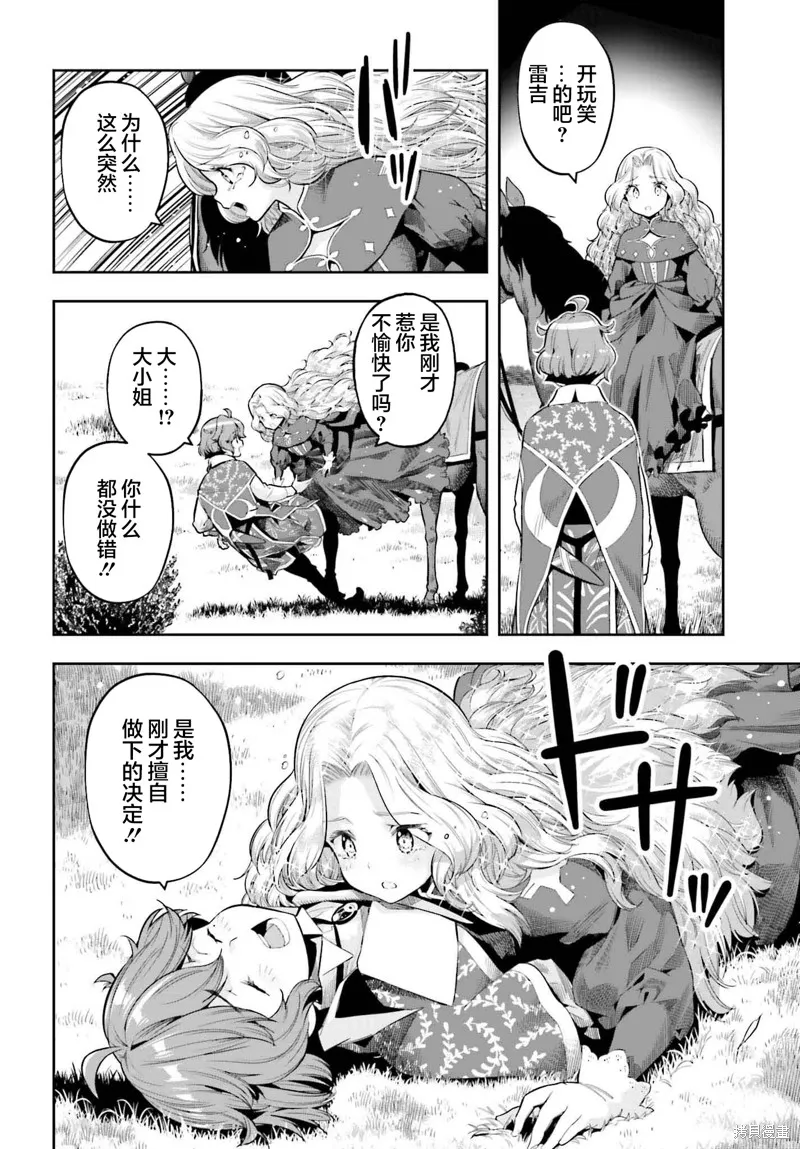 转生者才能驾驭的极限天赋 —Over Limit Skill Holder—,第37话,第10张