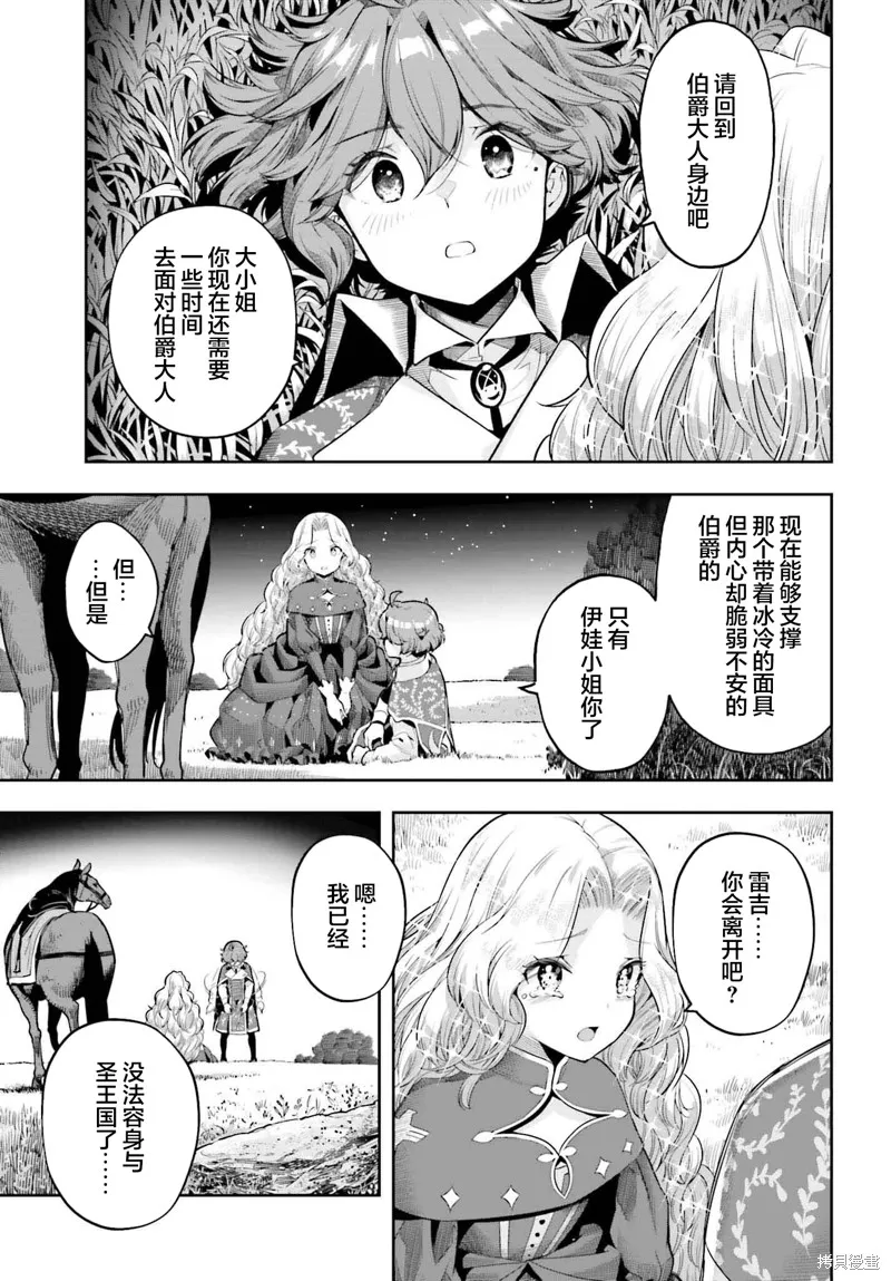 转生者才能驾驭的极限天赋 —Over Limit Skill Holder—,第37话,第11张