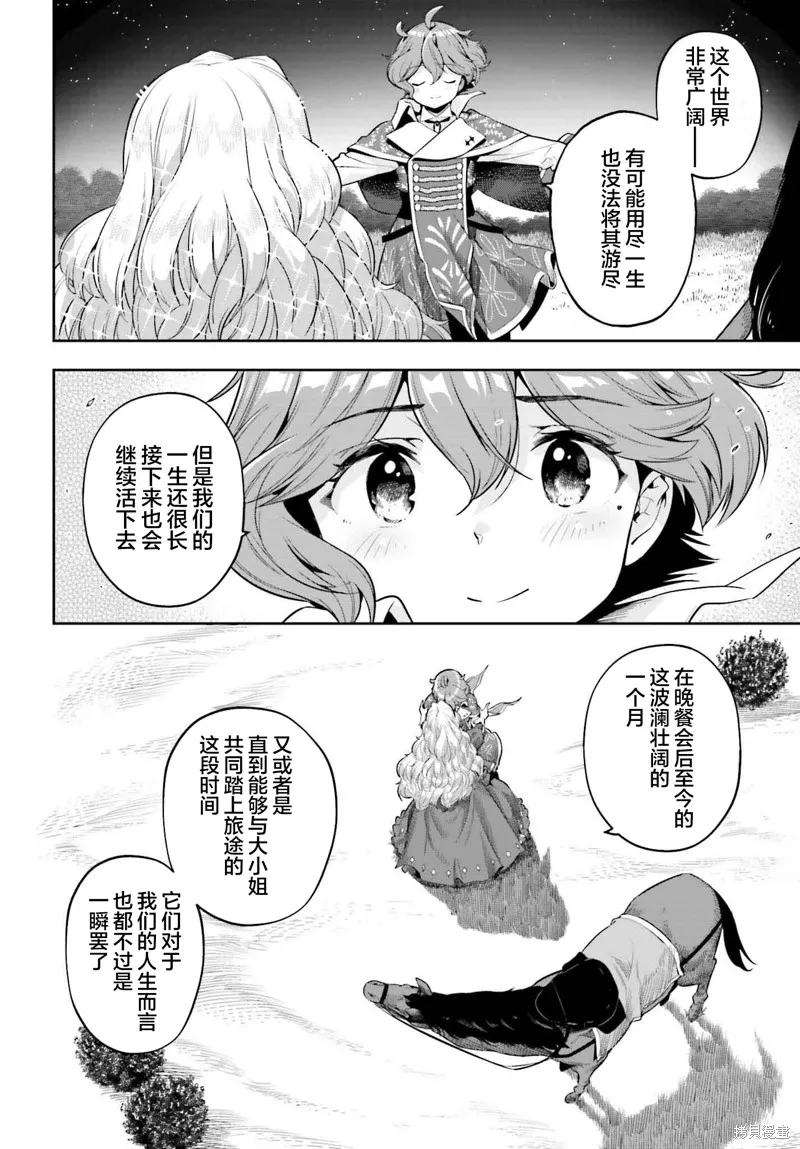 转生者才能驾驭的极限天赋 —Over Limit Skill Holder—,第37话,第12张