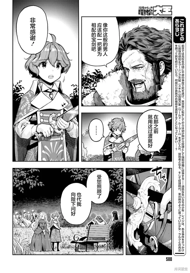 转生者才能驾驭的极限天赋 —Over Limit Skill Holder—,第37话,第2张