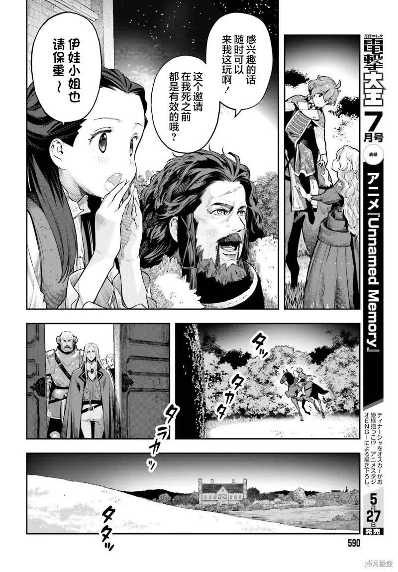 转生者才能驾驭的极限天赋 —Over Limit Skill Holder—,第37话,第4张