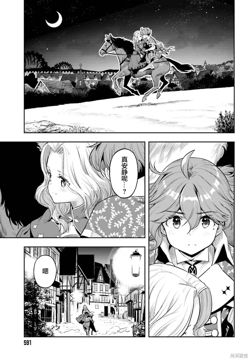 转生者才能驾驭的极限天赋 —Over Limit Skill Holder—,第37话,第5张
