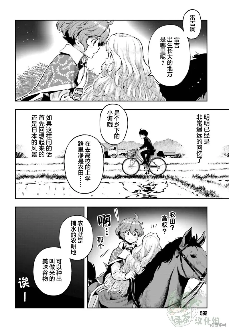 转生者才能驾驭的极限天赋 —Over Limit Skill Holder—,第37话,第6张