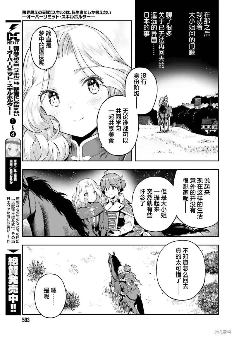 转生者才能驾驭的极限天赋 —Over Limit Skill Holder—,第37话,第7张