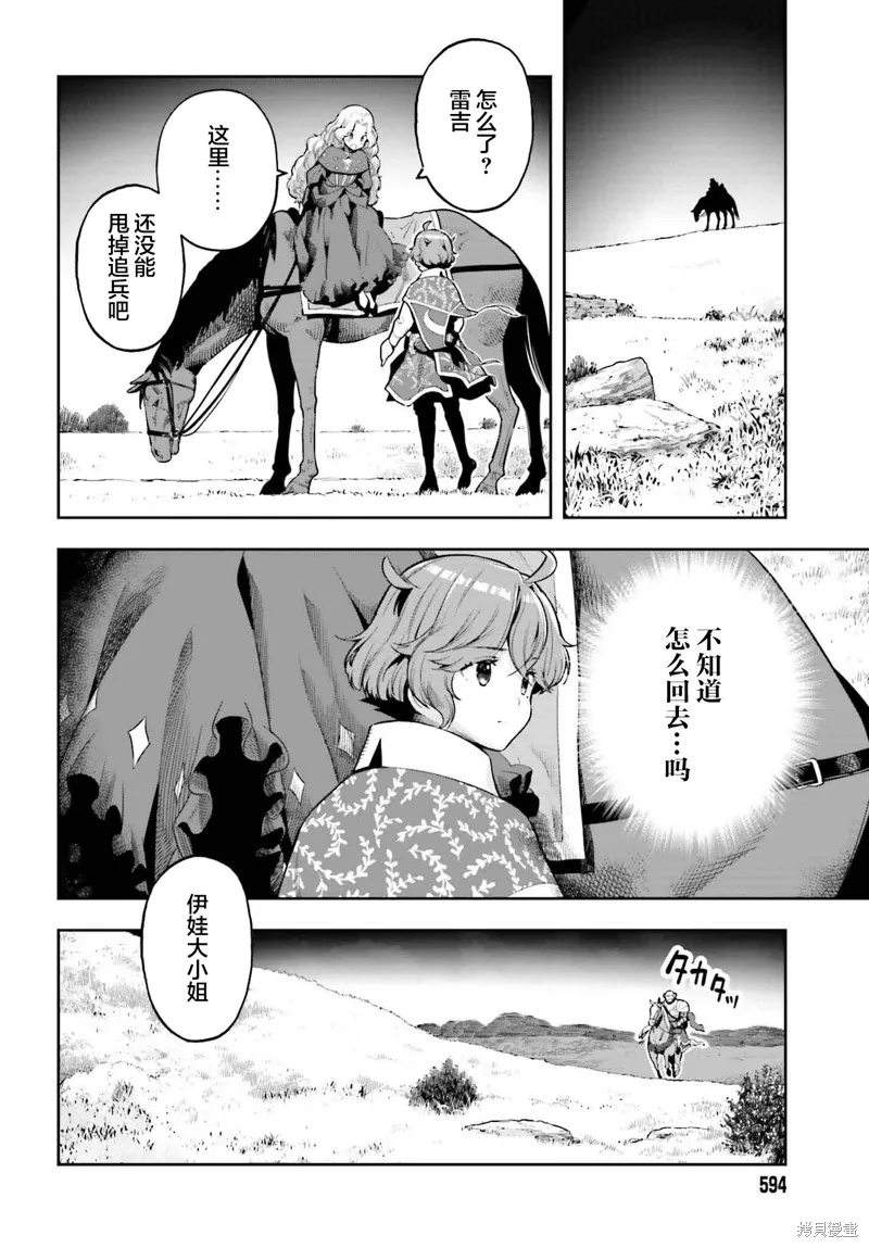 转生者才能驾驭的极限天赋 —Over Limit Skill Holder—,第37话,第8张