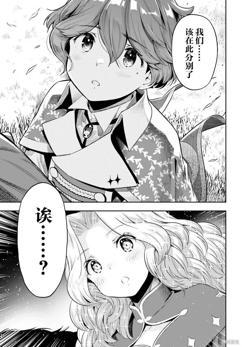 转生者才能驾驭的极限天赋 —Over Limit Skill Holder—,第37话,第9张