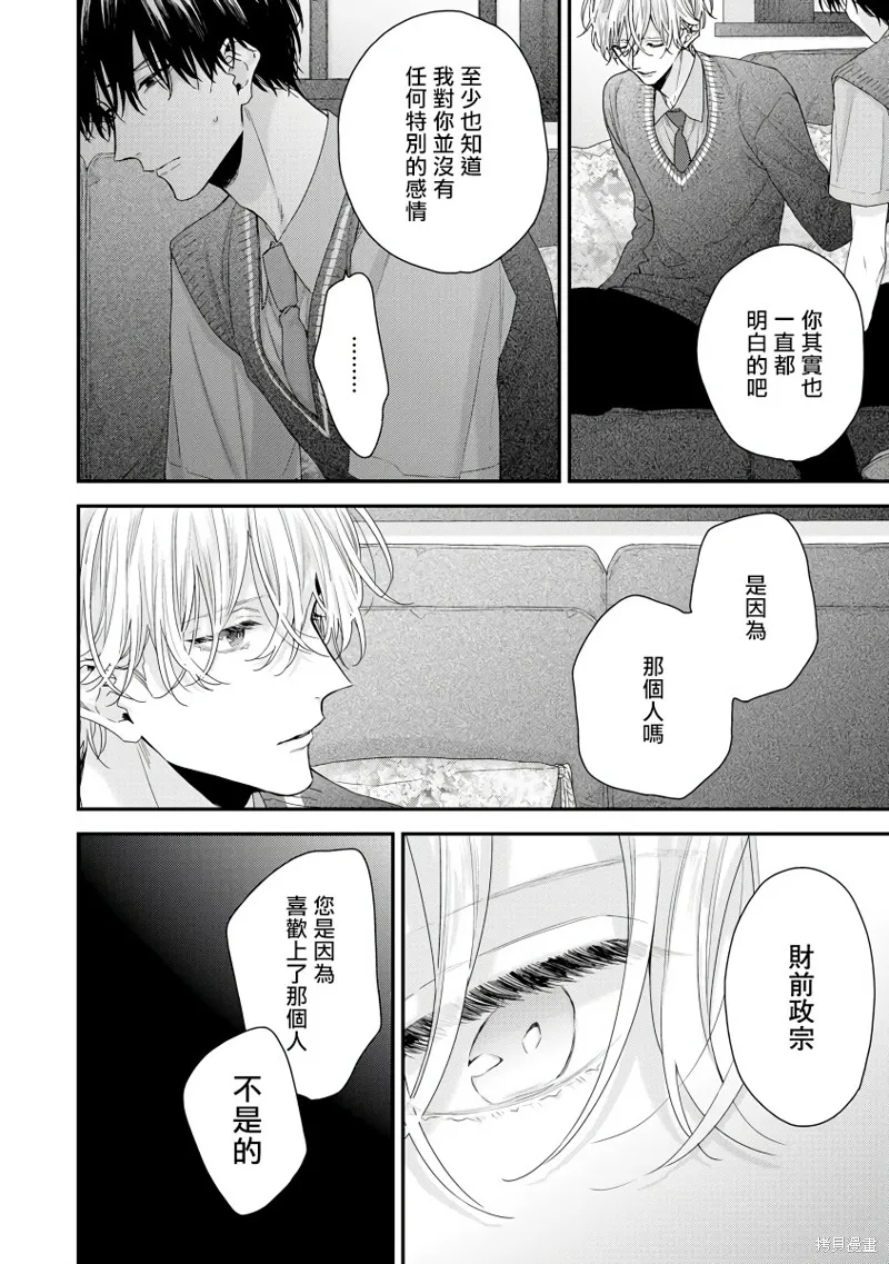 親吻白雪姬,第07话,第14张