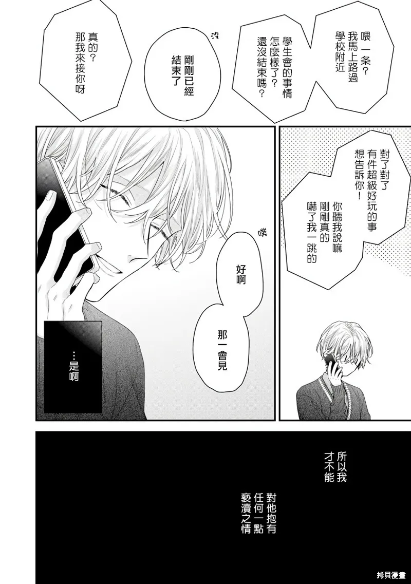 親吻白雪姬,第07话,第18张