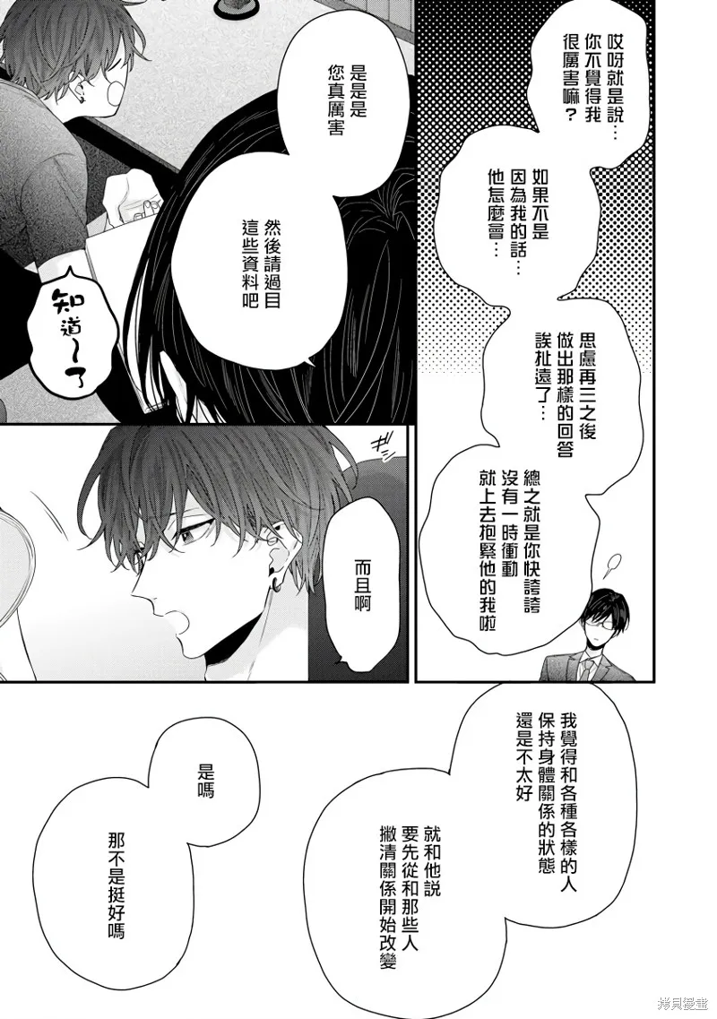 親吻白雪姬,第07话,第5张