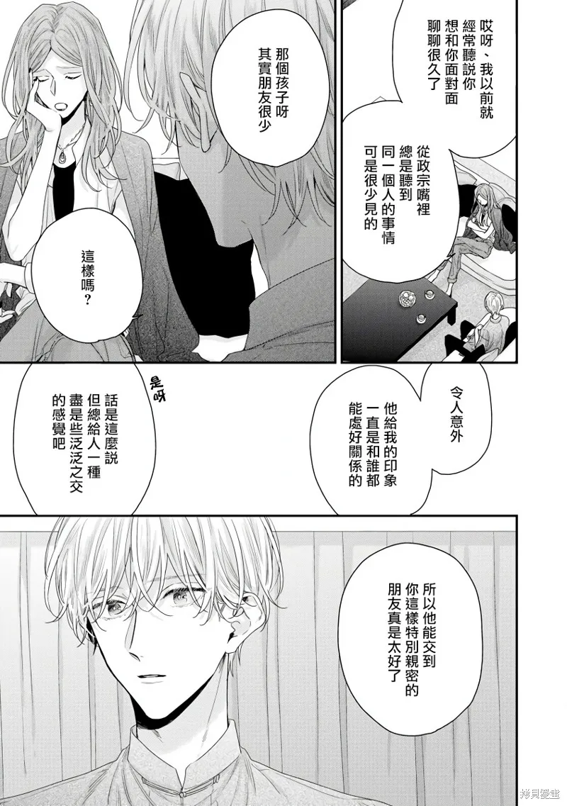 親吻白雪姬,第08话,第11张