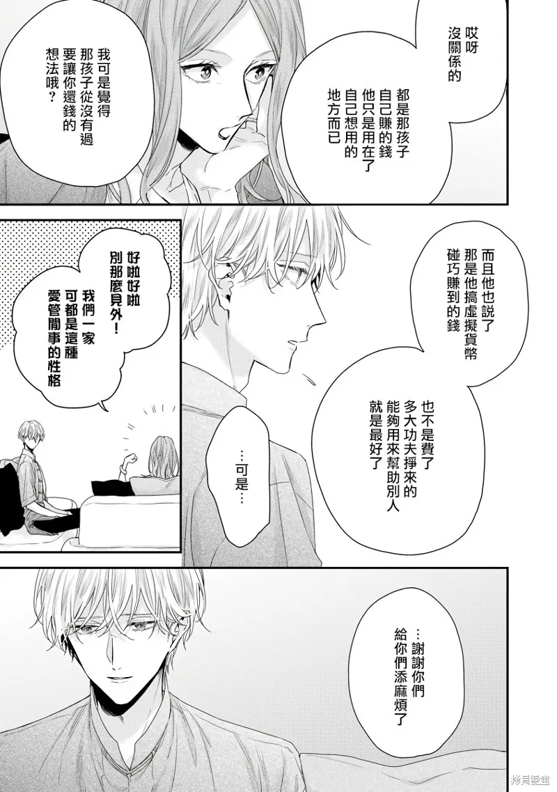 親吻白雪姬,第08话,第13张