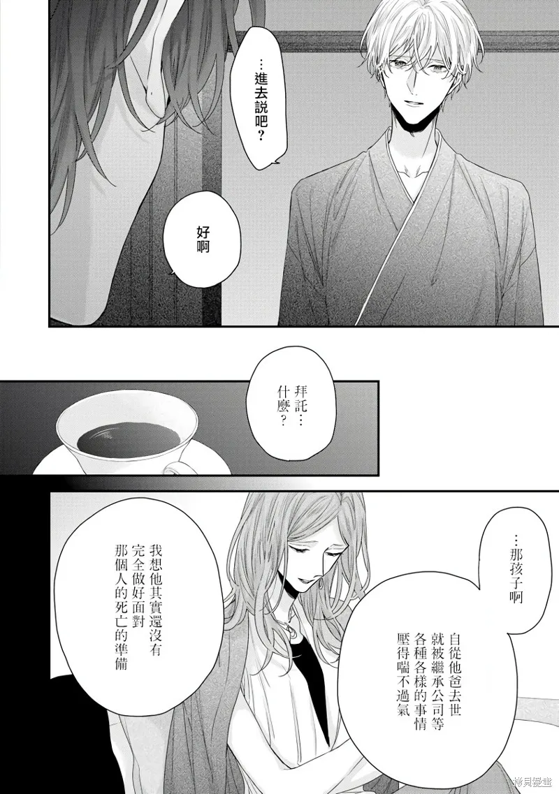 親吻白雪姬,第08话,第16张