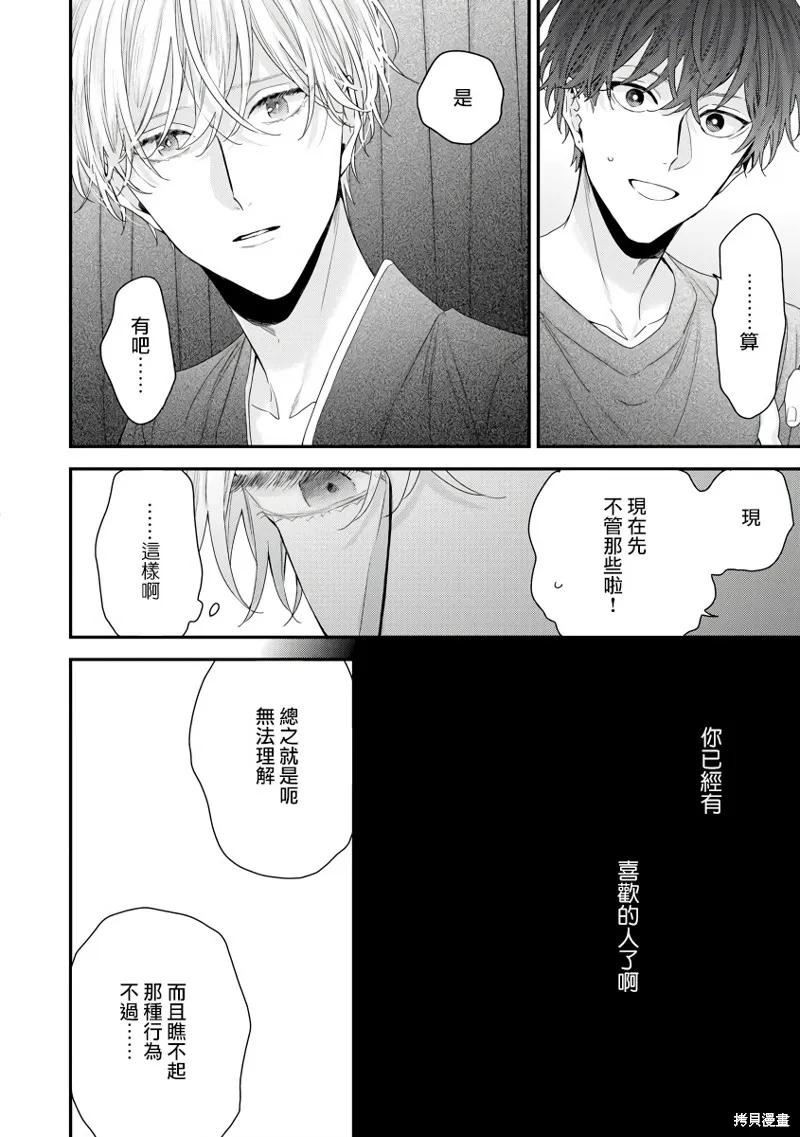 親吻白雪姬,第08话,第20张