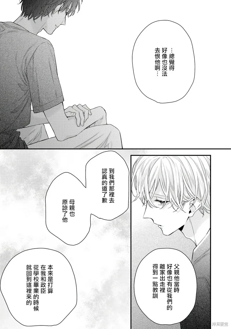 親吻白雪姬,第08话,第21张